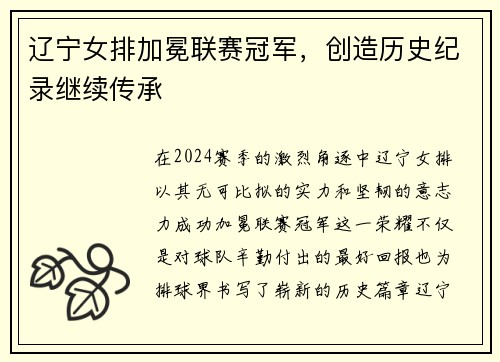辽宁女排加冕联赛冠军，创造历史纪录继续传承