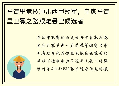 马德里竞技冲击西甲冠军，皇家马德里卫冕之路艰难曼巴候选者
