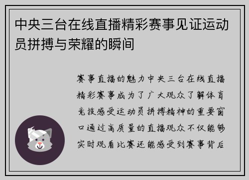 中央三台在线直播精彩赛事见证运动员拼搏与荣耀的瞬间