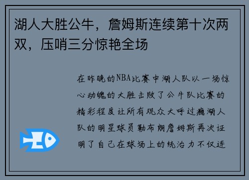 湖人大胜公牛，詹姆斯连续第十次两双，压哨三分惊艳全场