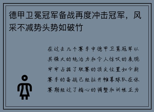 德甲卫冕冠军备战再度冲击冠军，风采不减势头势如破竹