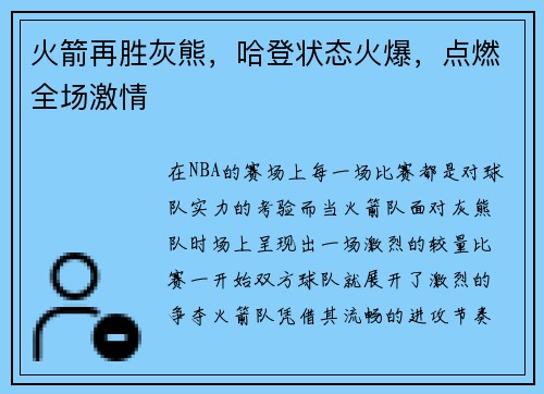 火箭再胜灰熊，哈登状态火爆，点燃全场激情