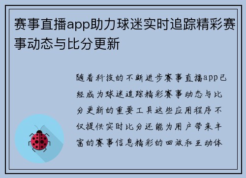 赛事直播app助力球迷实时追踪精彩赛事动态与比分更新